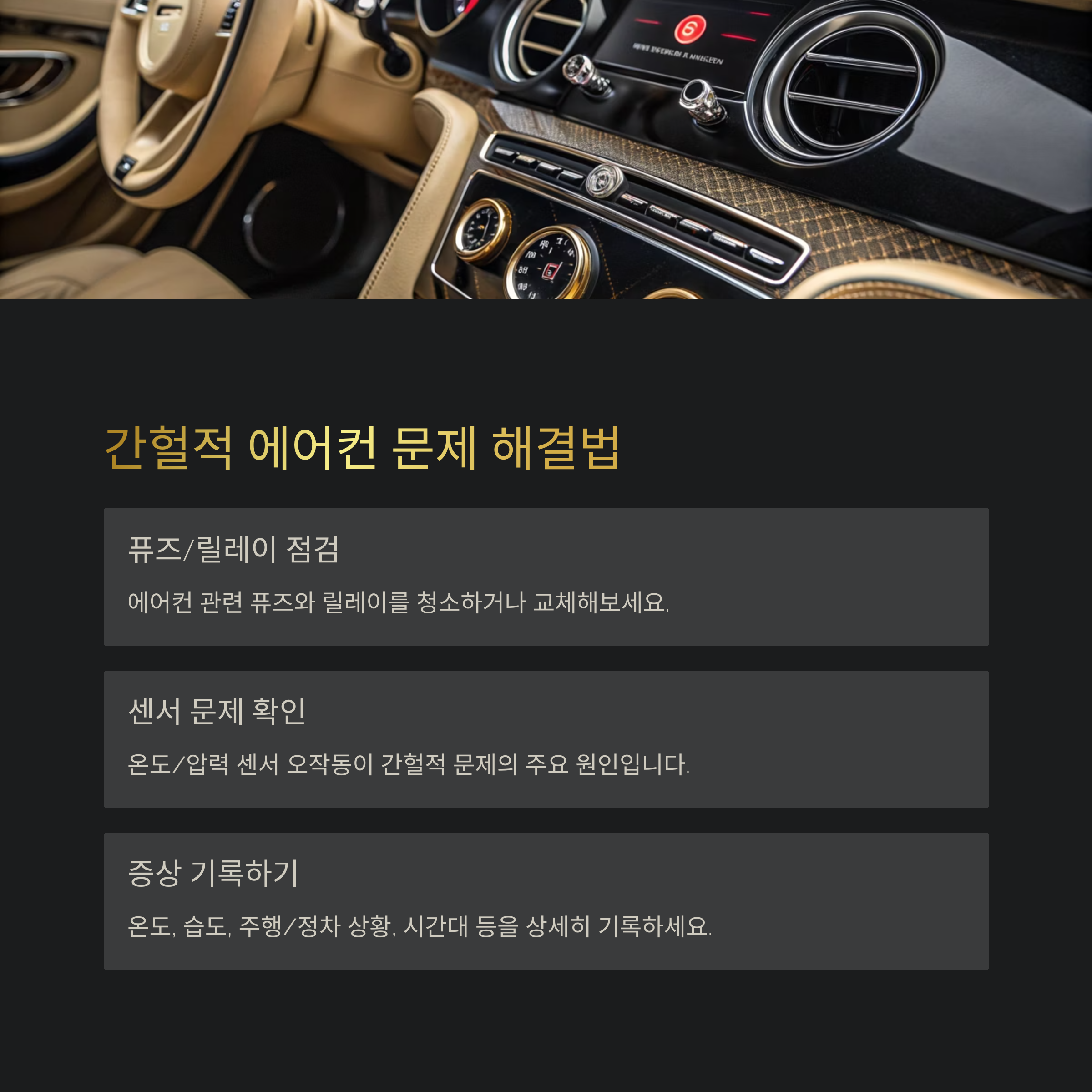 에어컨 찬바람