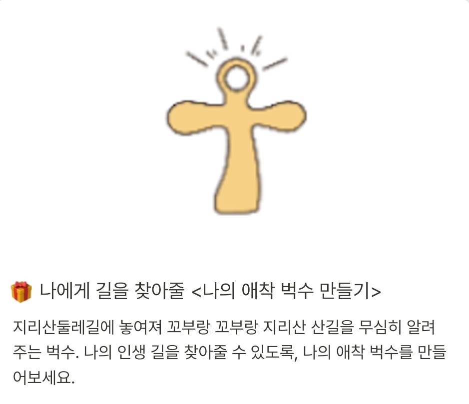 지리산 둘레길 걷기축제