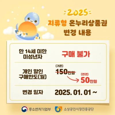 2025년 온누리상품권 구매방법 자격