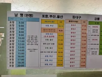 울진 시외버스터미널 시간표 예매 요금_11
