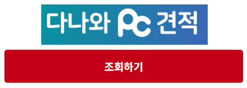 다나와견적12