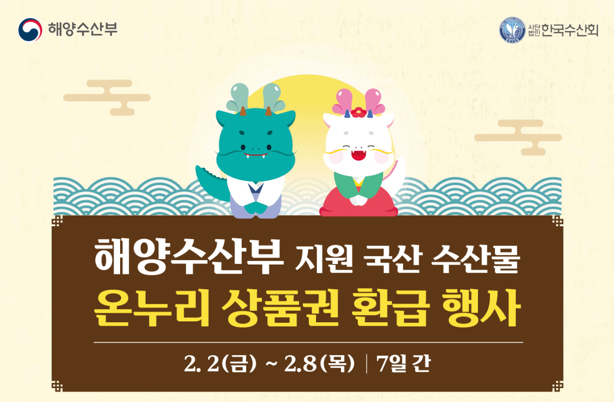2024 전통시장 온누리상품권 환급행사 전국 참여시장 알아보기