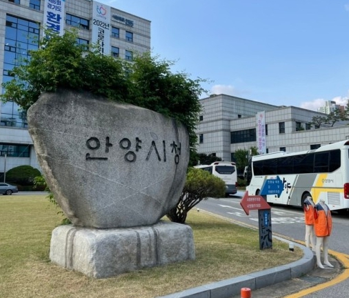 안양시청