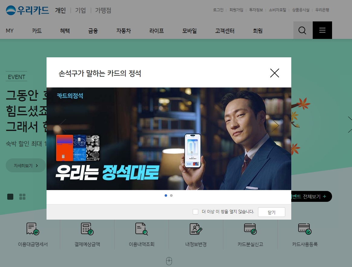 메인 화면에 뜨는 혜택 안내 팝업창