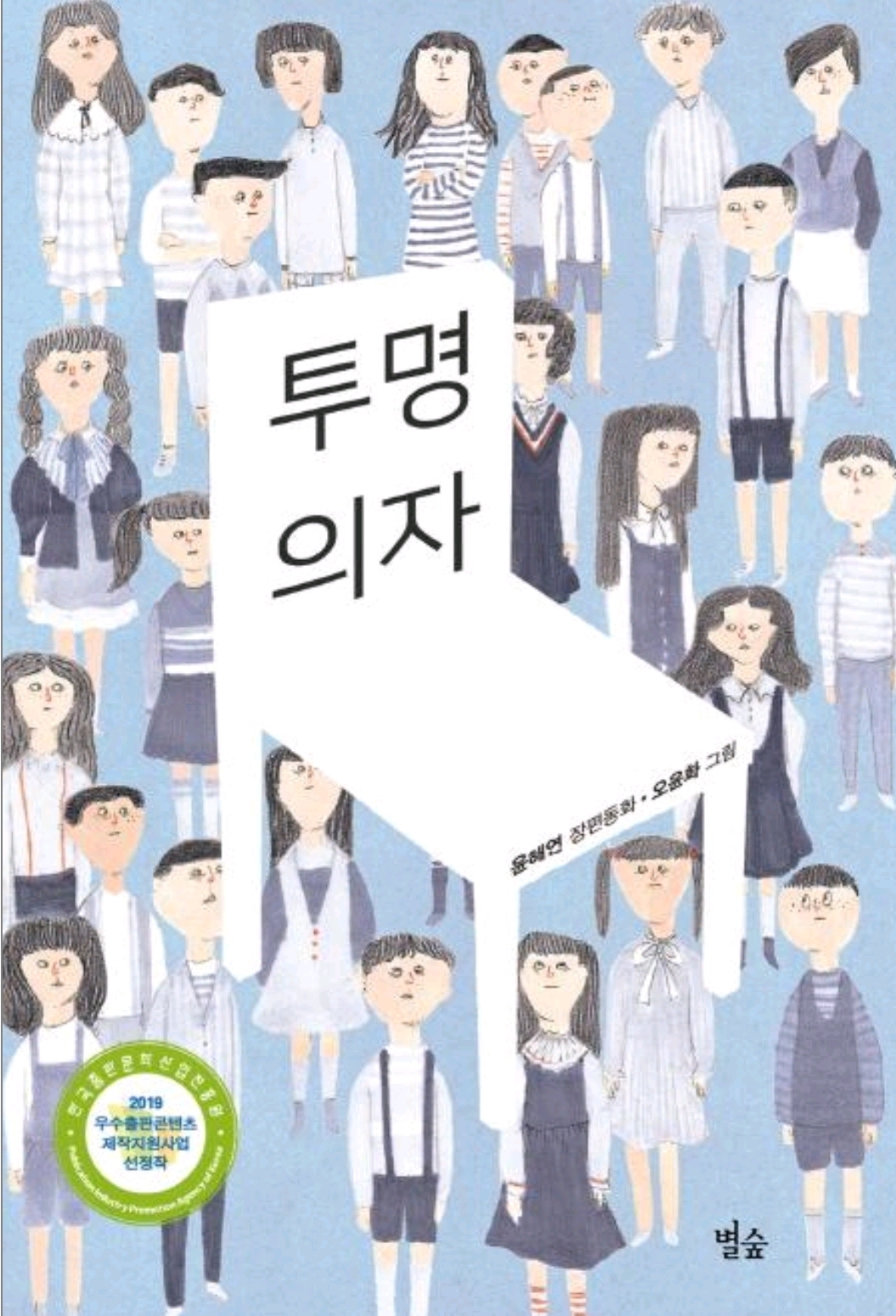 투명 의자