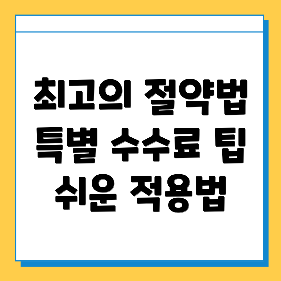 바이낸스 수수료