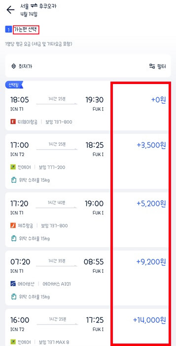 트립닷컴 최저가비교