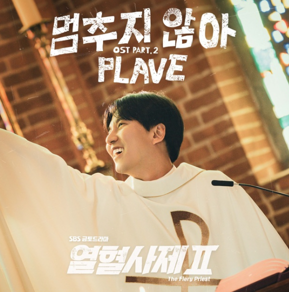 열혈사제2 출연진, 꼬메스, 벨라또, 파우토 뜻