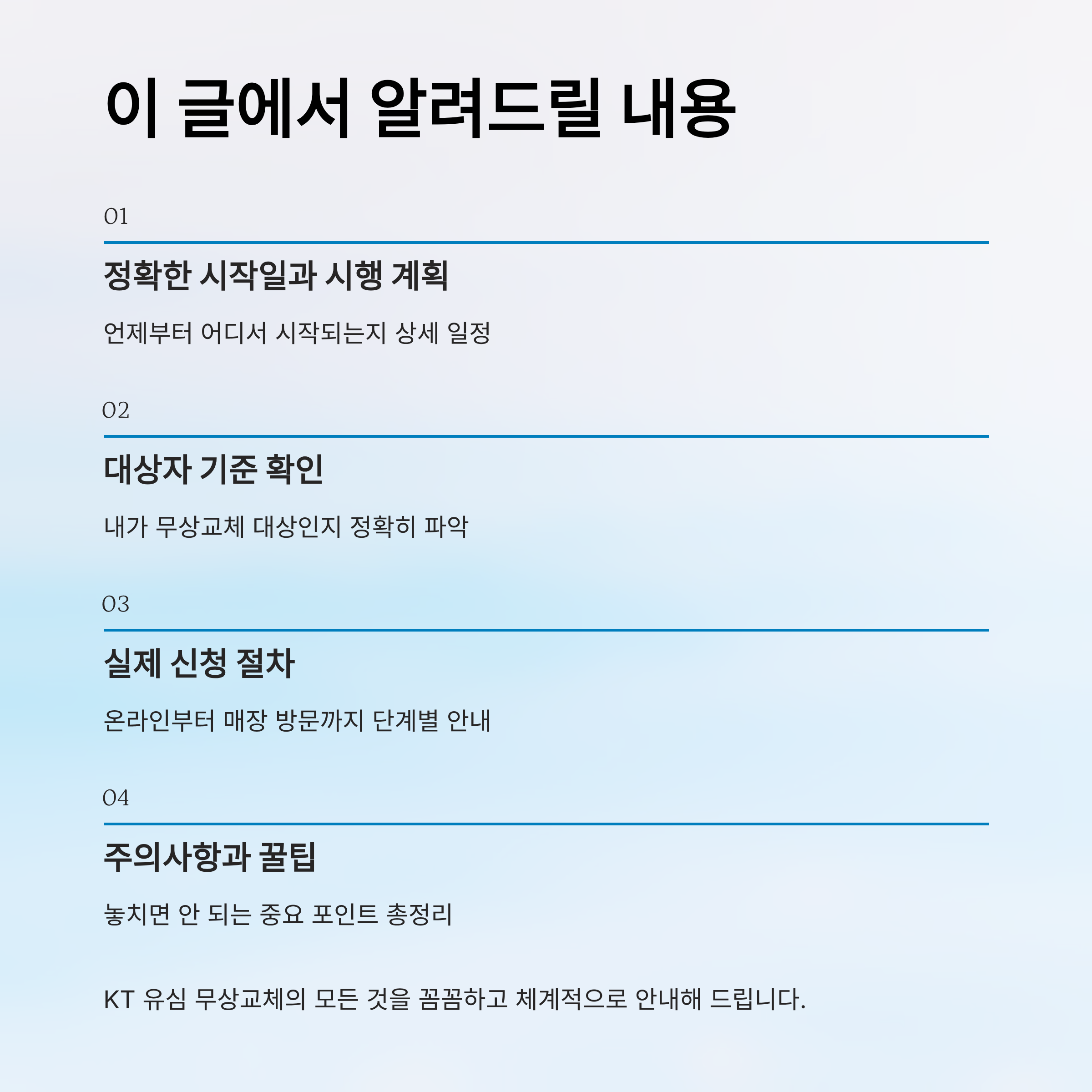 kt 유심 무상교체 시작일 알아보기