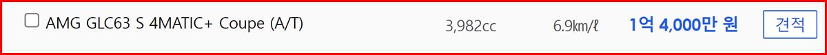 벤츠 GLC AMG 쿠페 가솔린 4.0 가격표