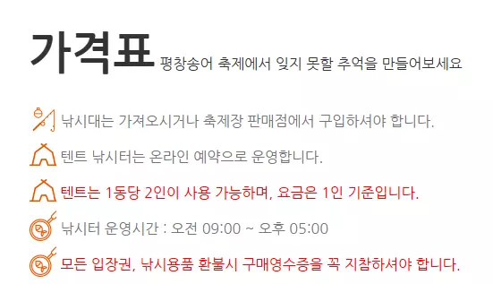 송어축제 예약하기 가격표