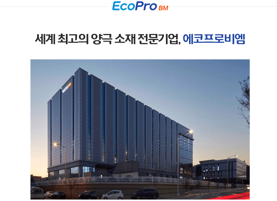 에코프로비엠-연봉-스펙