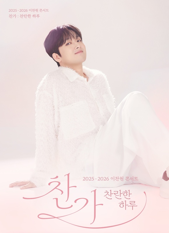 이찬원 나이 학력 키 몸무게 혈액형 가족관계 ❘ 트로트 데뷔 콘서트 인기노래