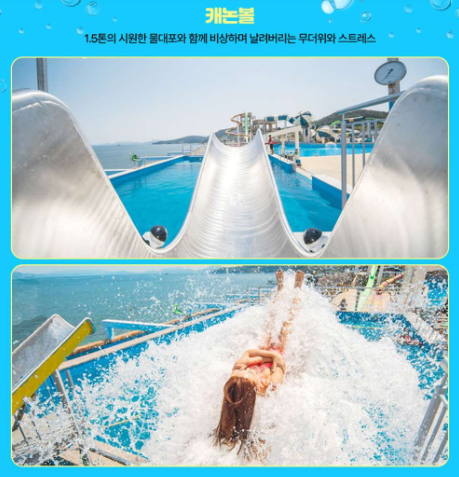 여수 디오션 워터파크 실외 캐논볼