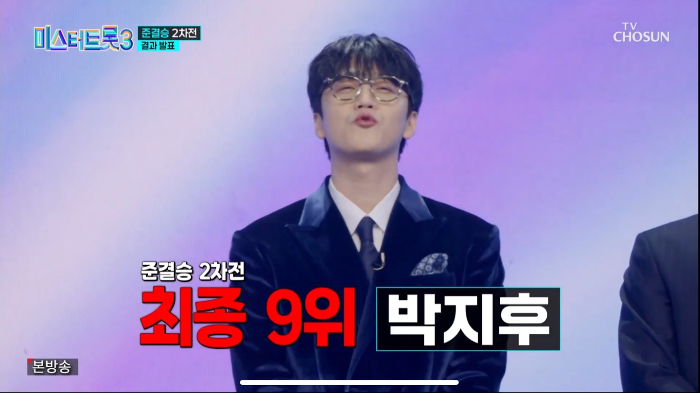 미스터트롯3 준결승 2차전 결과