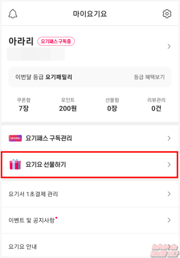 요기요 선물하기 메뉴