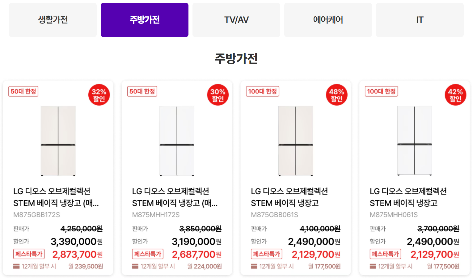 LG전자 코리아세일페스타 블랙프라이데이
