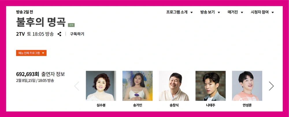 故-송대관-추모-생전-무대-방송