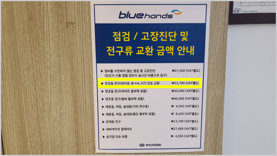 전조등교환비용