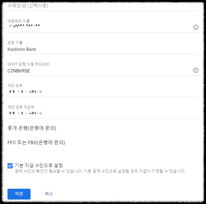 애드센스 계좌