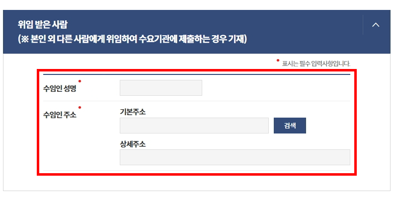 위임자 입력