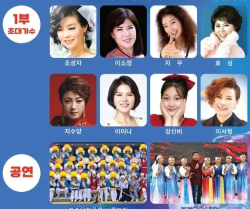 고인돌가을꽃축제와 함께하는 공정식 전국 가요제 출연가수