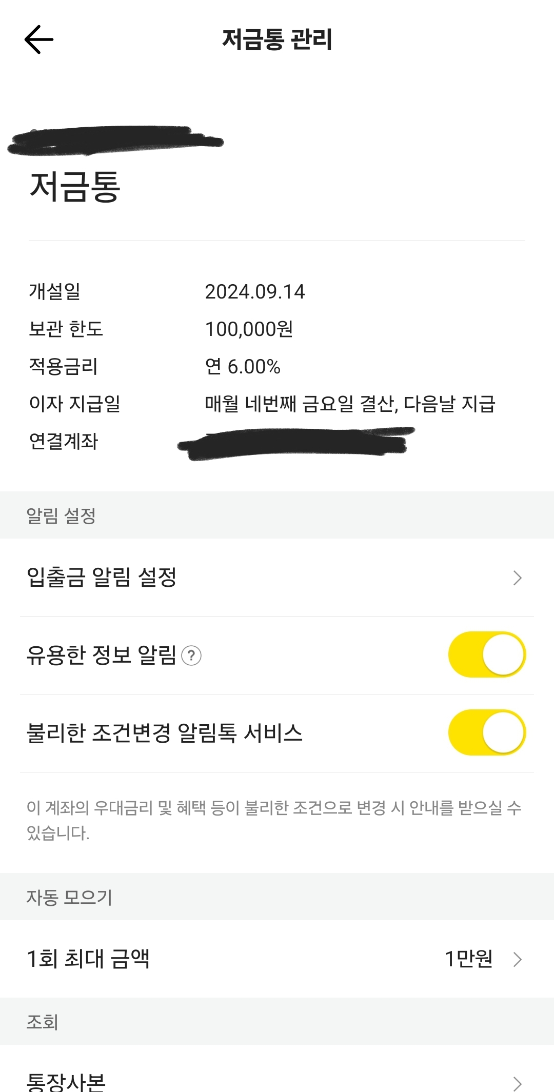 카카오뱅크 저금통의 상품 설명 창이다.