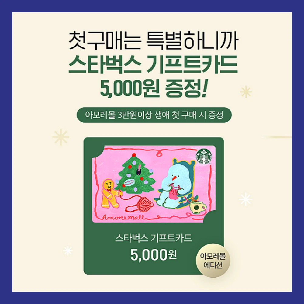 아모레-세일-페스타