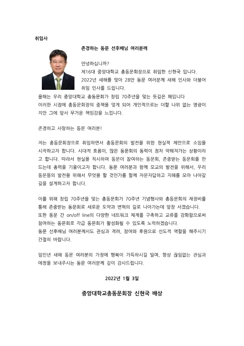 동문회장 취임사 모음 총동문회장 로타리클럽 회장 취임사_2