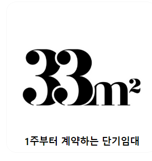 삼삼엠투 단기임대 원룸 오피스텔