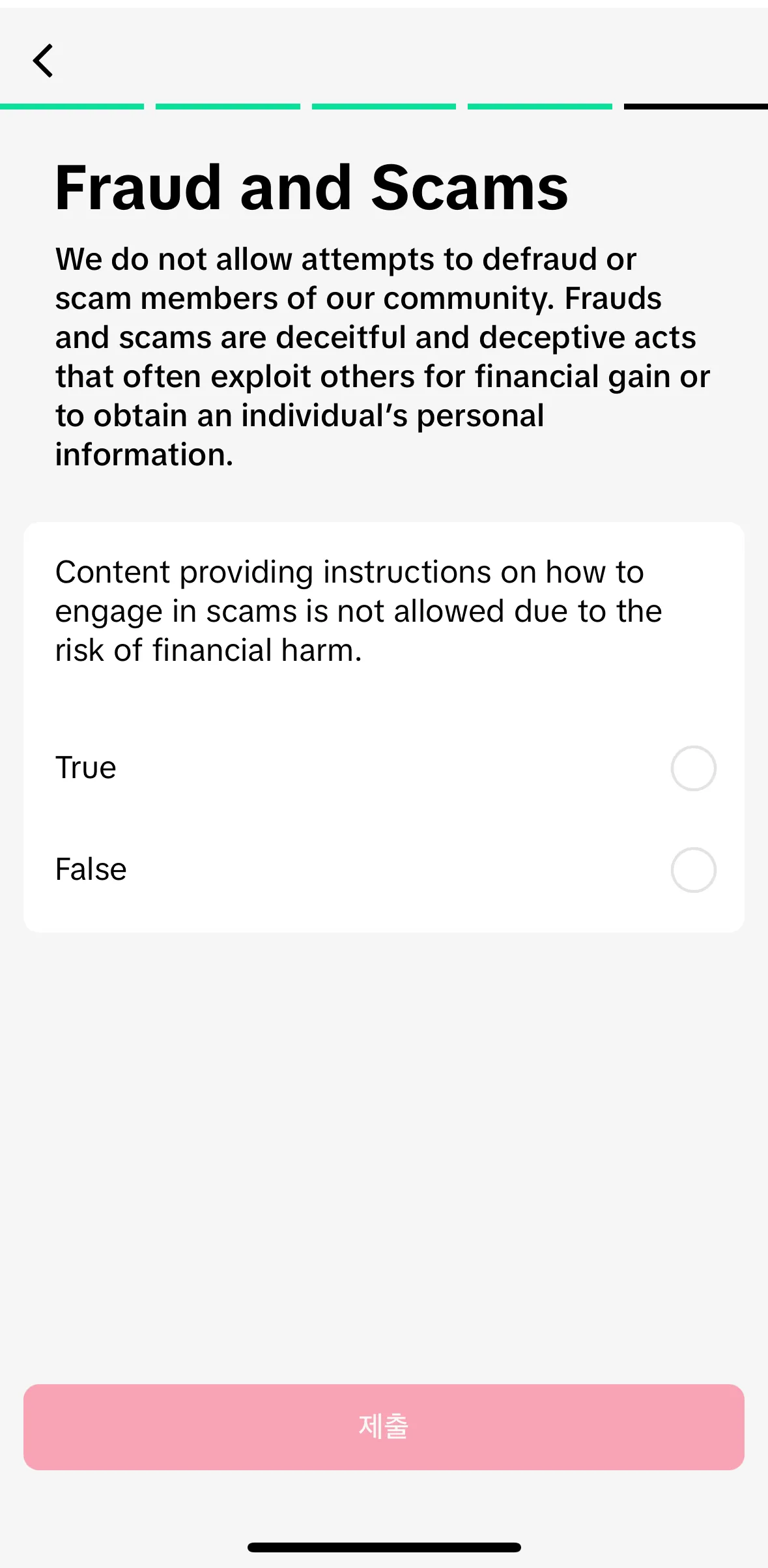 틱톡-정책교육-퀴즈-5번-내용