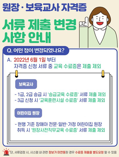 자격증 신청 서류제출 변경사항(22.6.1부터)