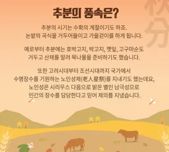 추분 뜻 의미 날짜에 대해 정리_27