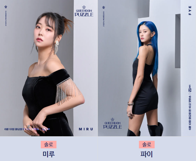 퀸덤 퍼즐 라인업