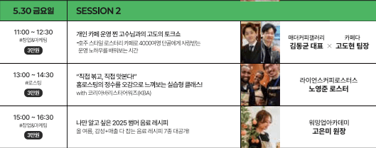 2025 킨텍스 카페&amp;베이커리 페어
