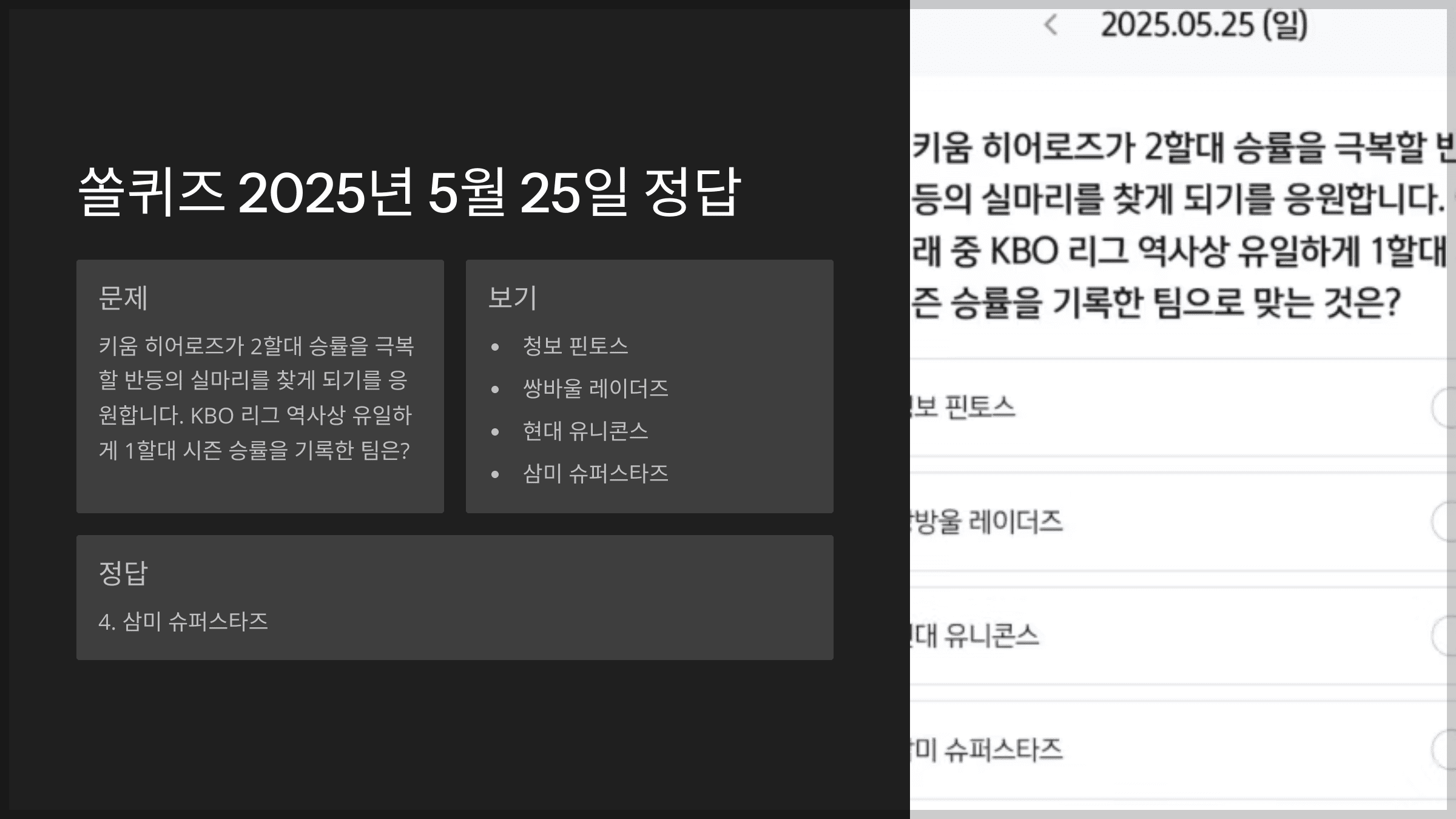 쏠퀴즈 2025년 5월 25일 문제 및 정답