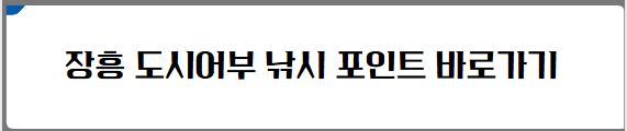 장흥 도시어부 낚시 포인트 바로가기