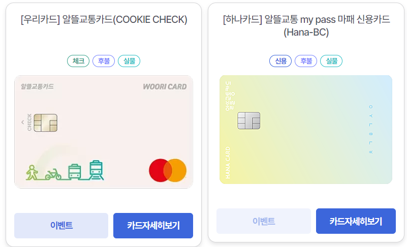 알뜰교통카드 신청
