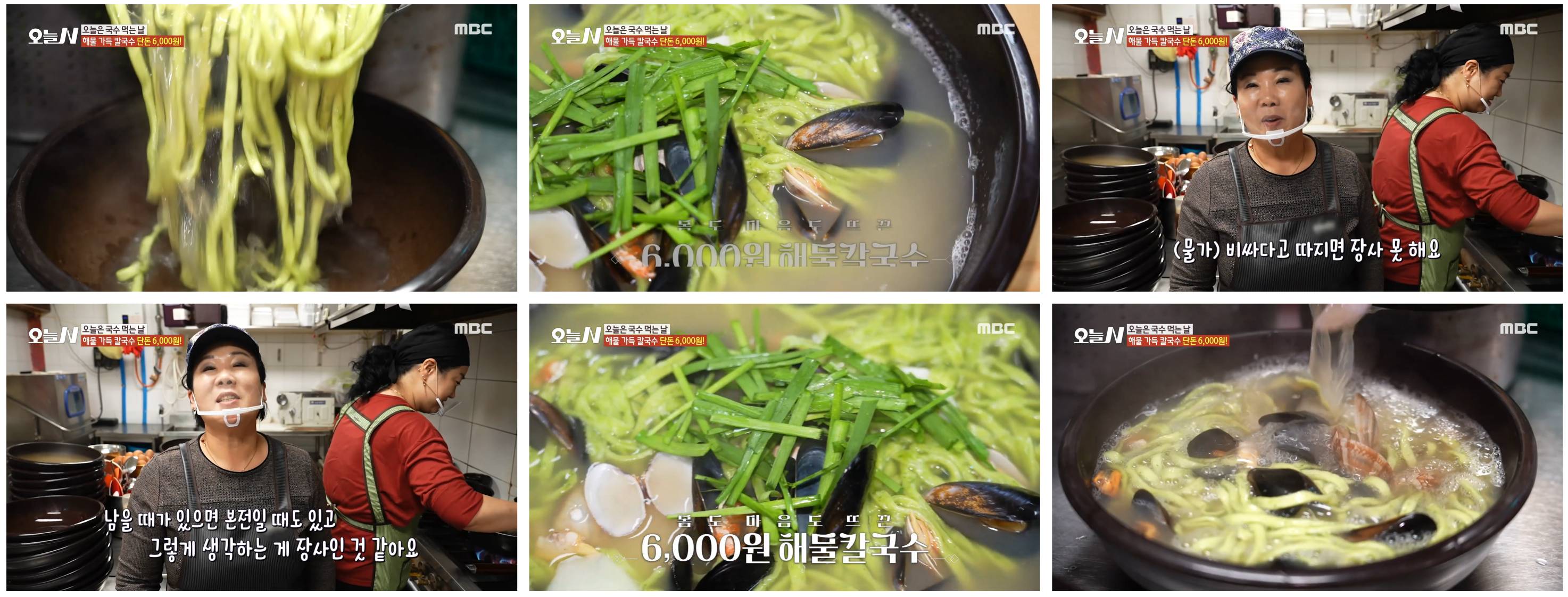 늘푸른 칼국수