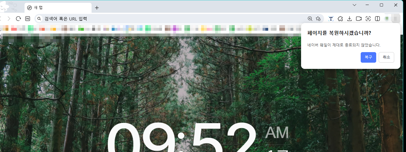 네이버 웨일 브라우저 바로꺼지는 증상 바로해결!
