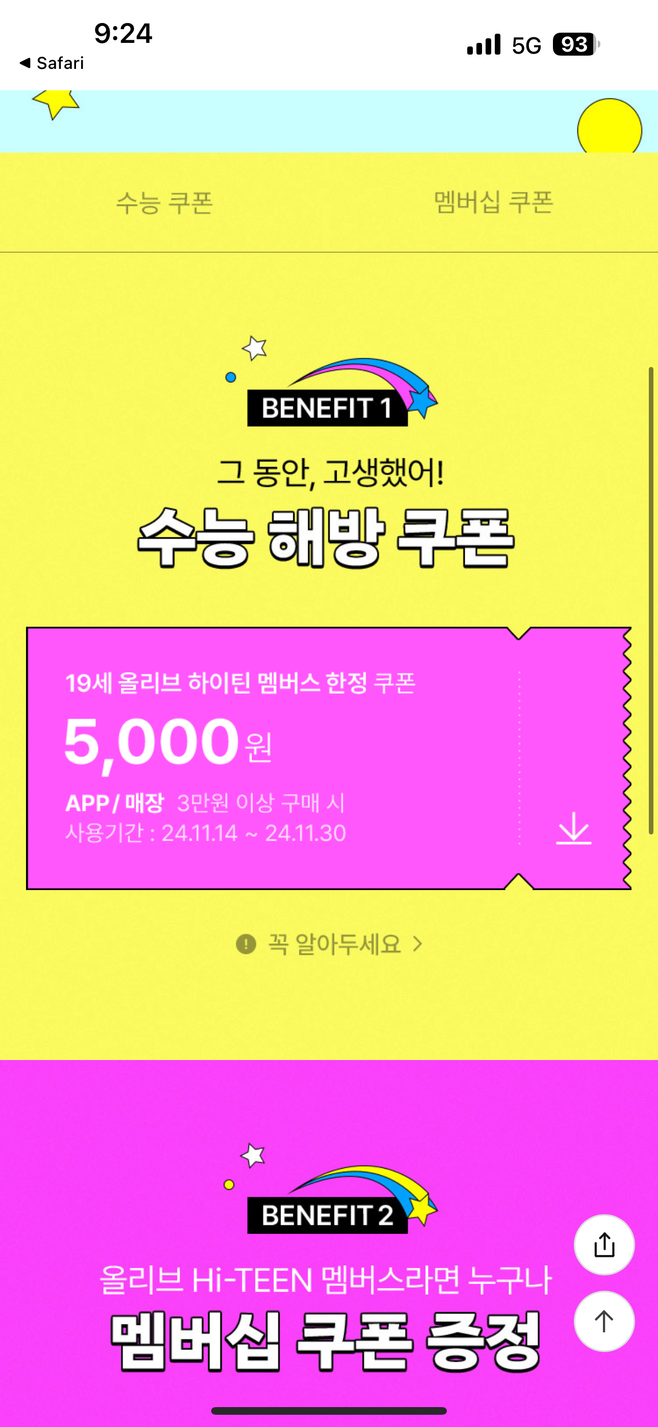 올리브영 이벤트