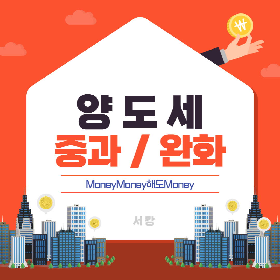 부동산 규제 완화