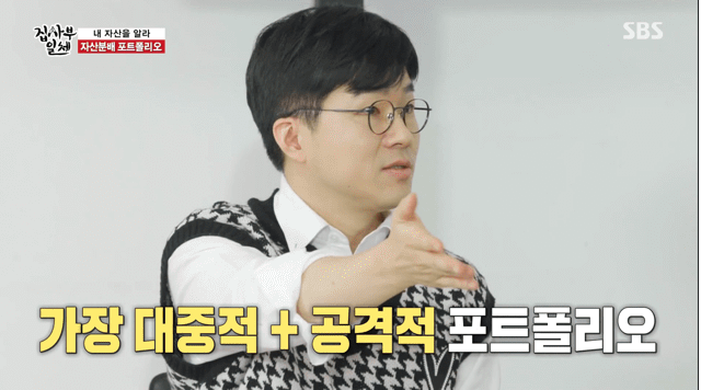 집사부일체 양세형의 자산관리 노하우 공개 이미지