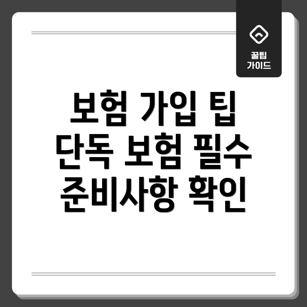 자동차 보험 단독 가입