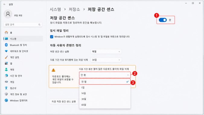 Windows 11 저장 공간 센스 설정 안내