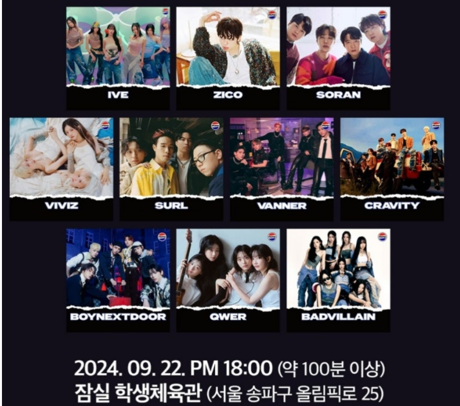 2024년 펩시 페스타 일정