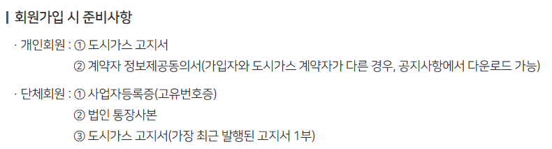 도시가스 캐시백 신청방법 지급기준