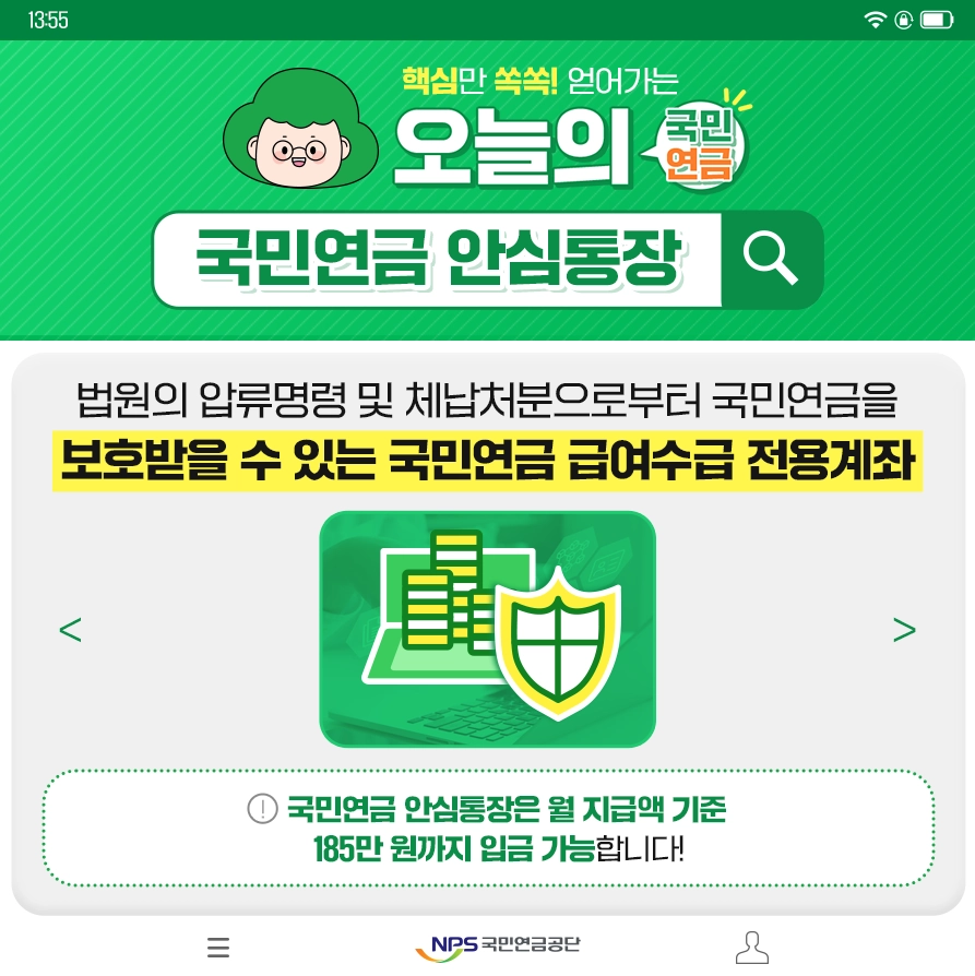 하나은행 압류방지 국민연금 안심 통장