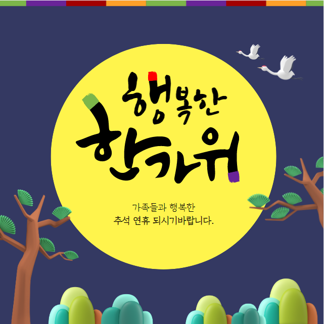 2022년 추석 이미지 카드