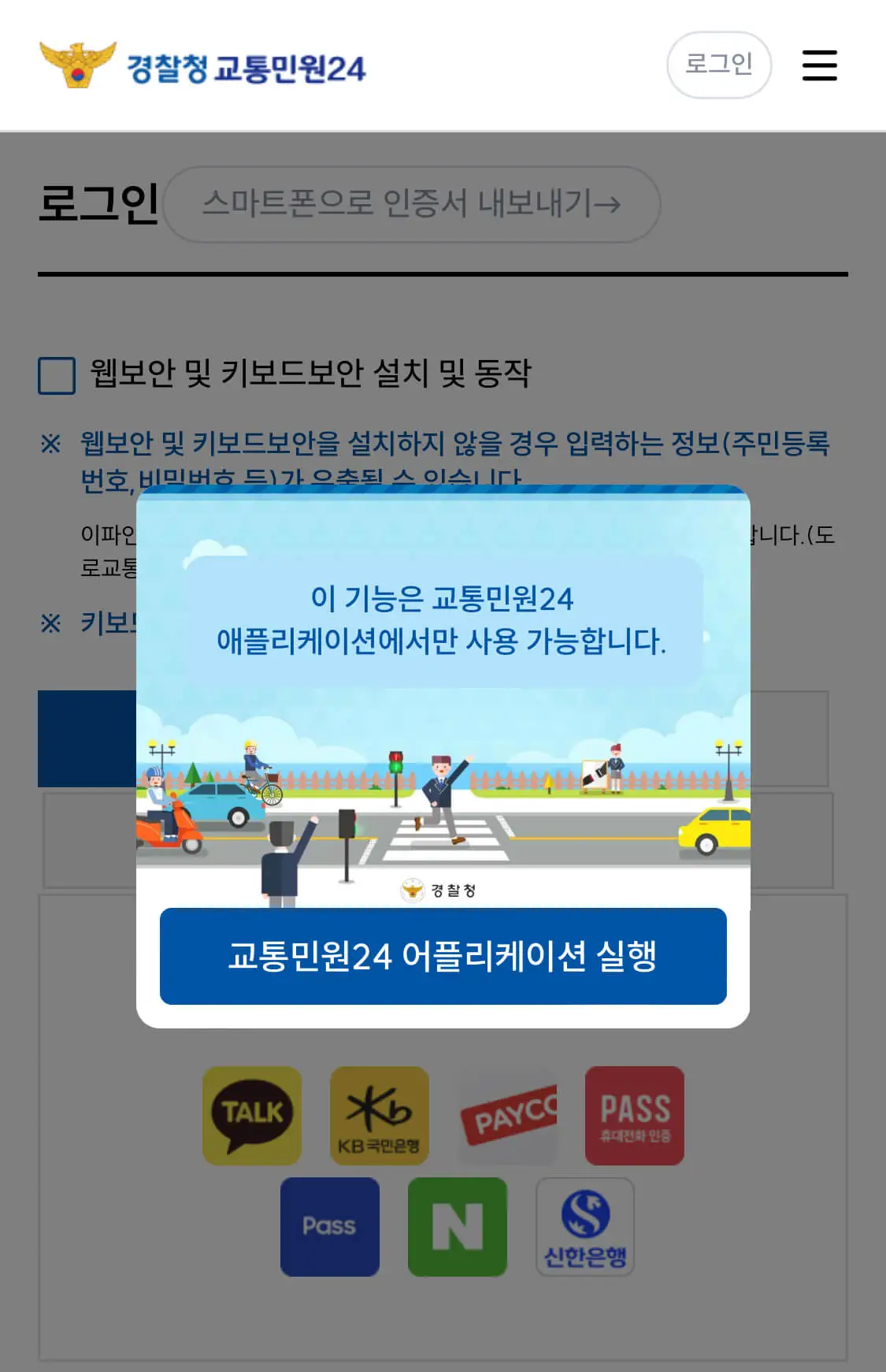 신호위반 실시간 조회방법 - 스마트폰 어플사용